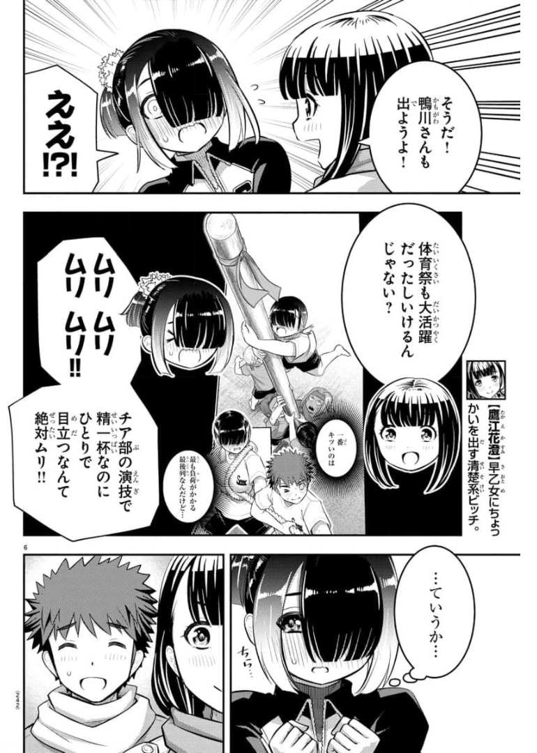 ヤンキーJKクズハナちゃん 第69話 - Page 6