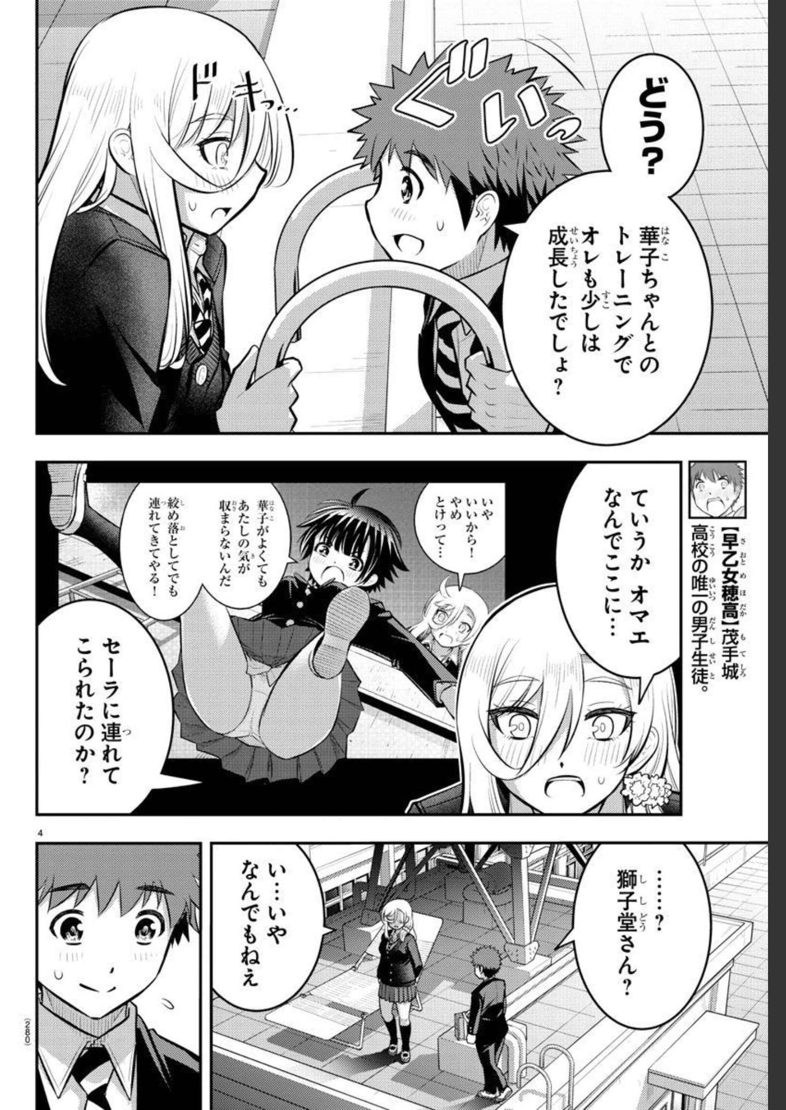 ヤンキーJKクズハナちゃん 第81話 - Page 4