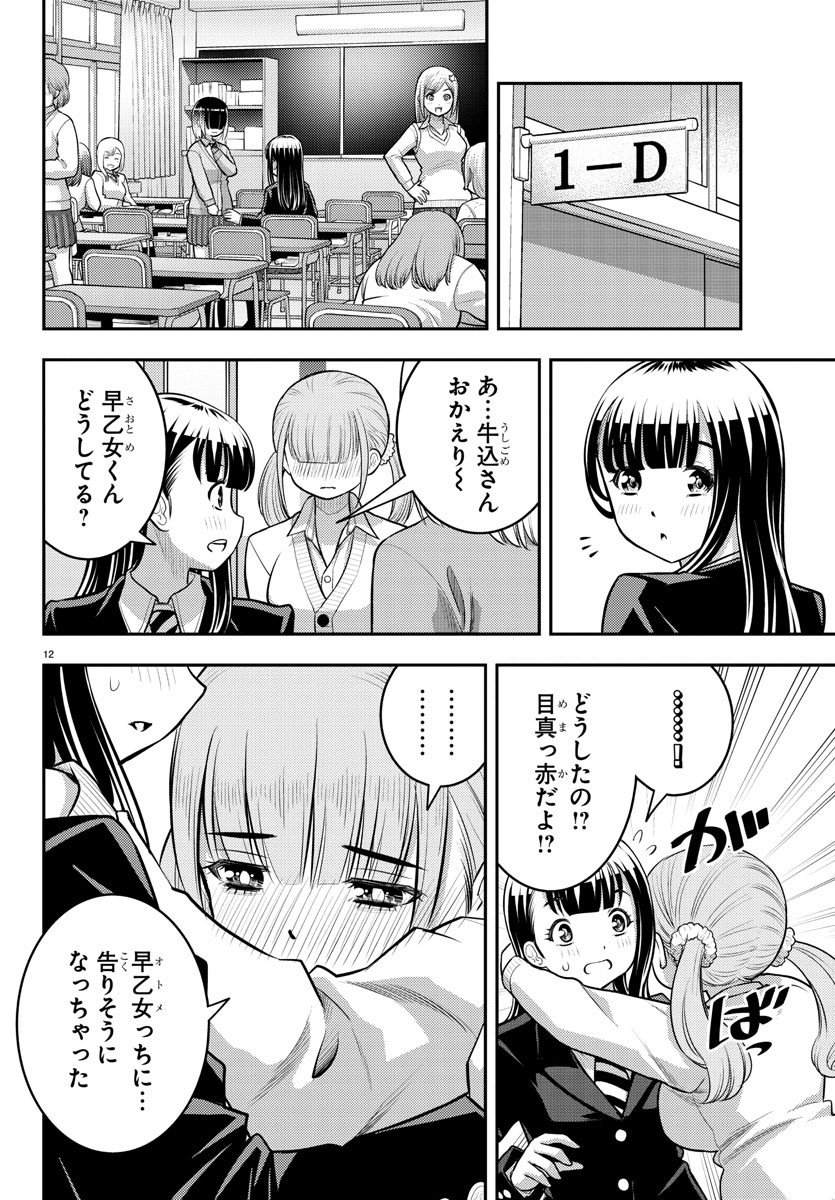 ヤンキーJKクズハナちゃん 第79話 - Page 12