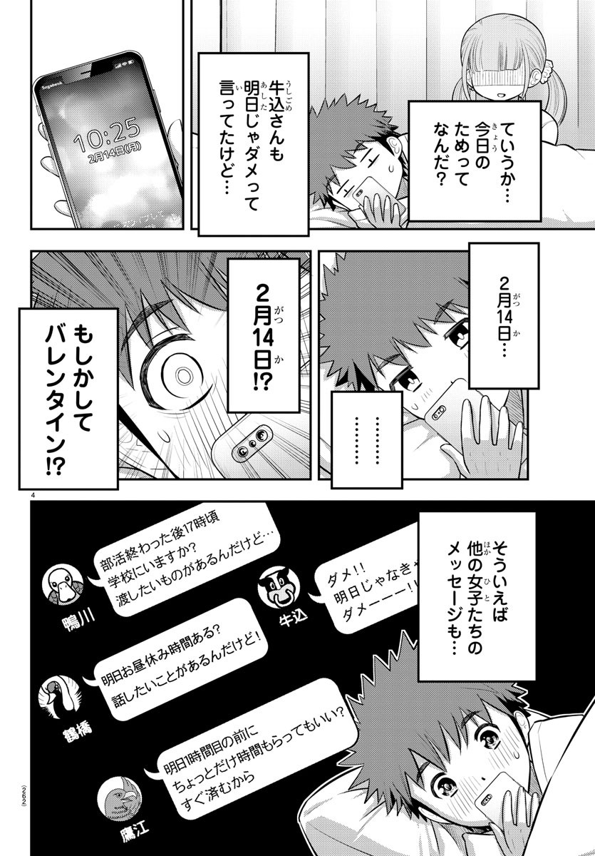 ヤンキーJKクズハナちゃん 第79話 - Page 4