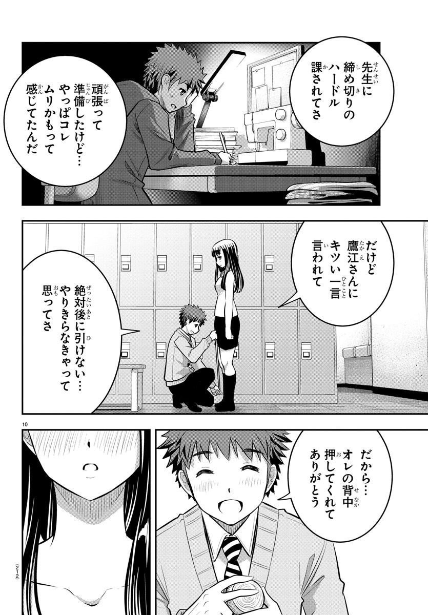 ヤンキーJKクズハナちゃん 第35話 - Page 10