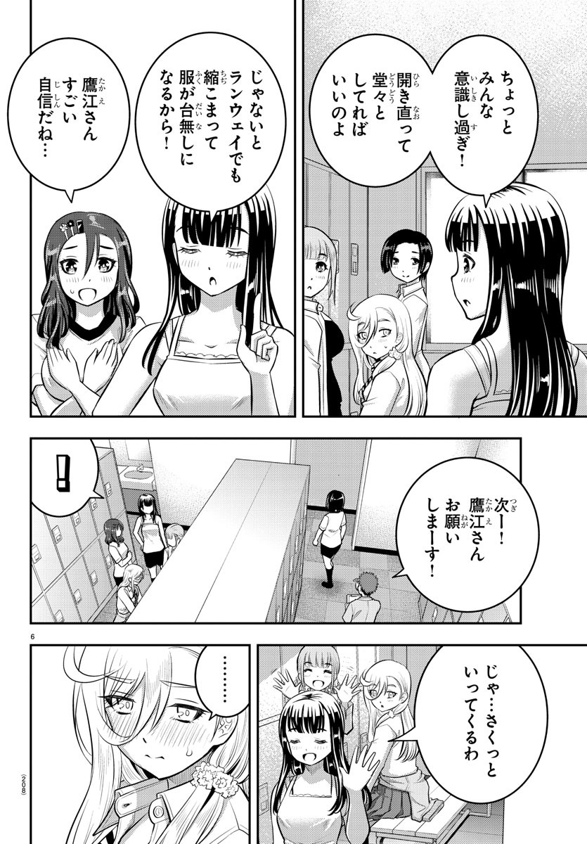 ヤンキーJKクズハナちゃん 第35話 - Page 6