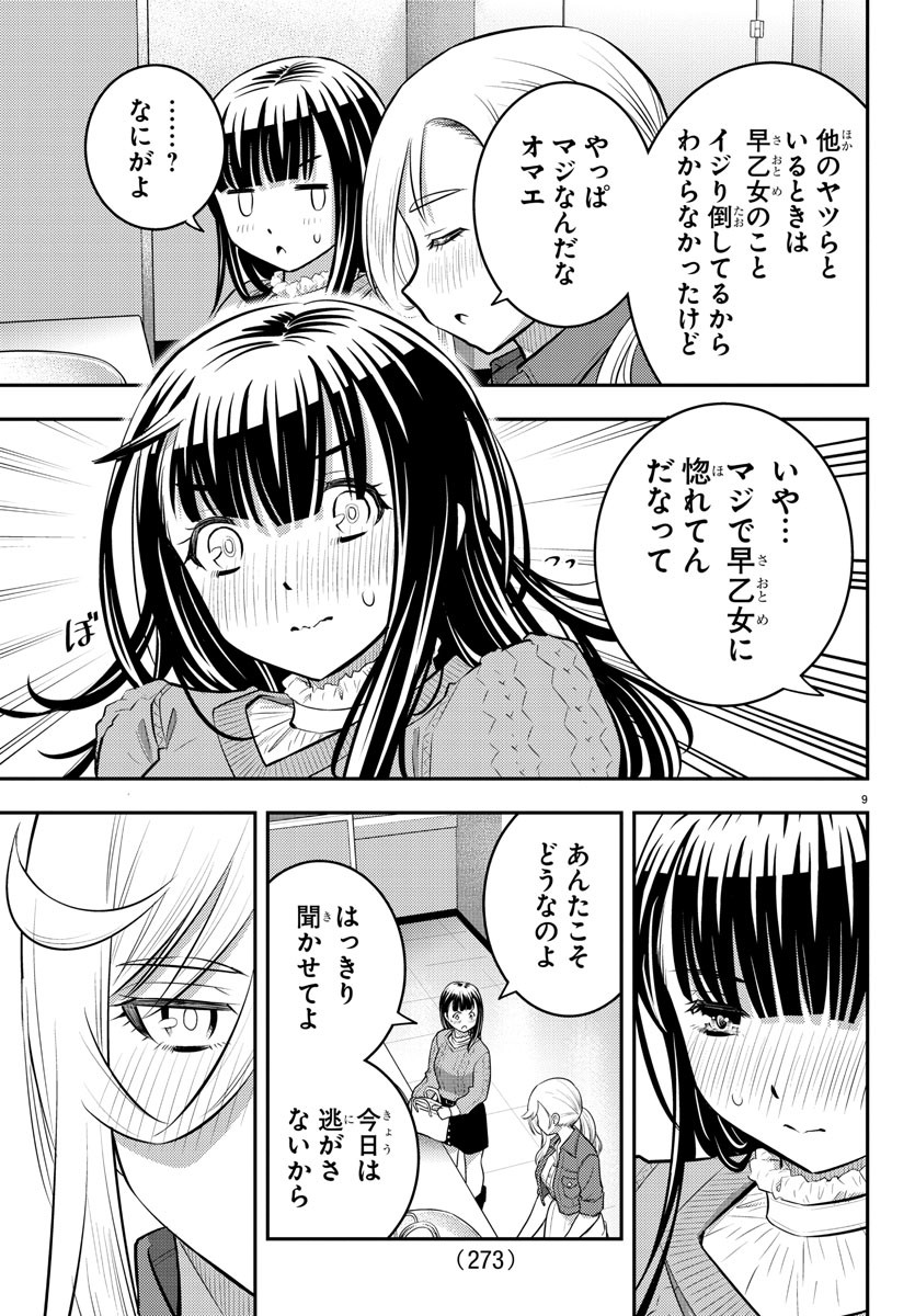 ヤンキーJKクズハナちゃん 第54話 - Page 9