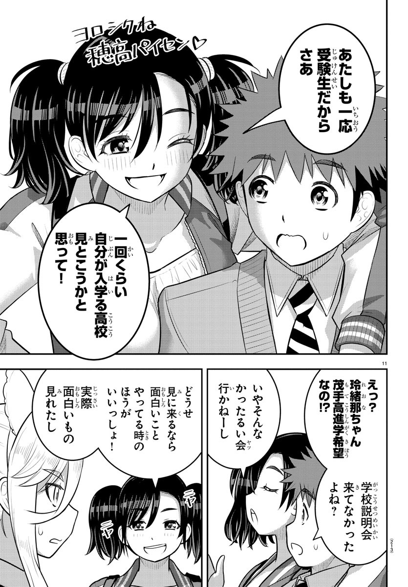 ヤンキーJKクズハナちゃん 第199話 - Page 11