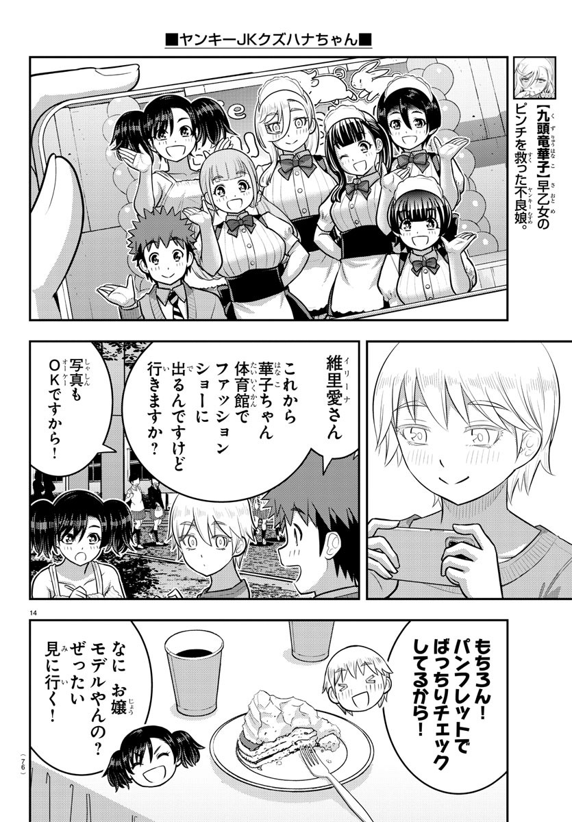 ヤンキーJKクズハナちゃん 第200話 - Next 第201話