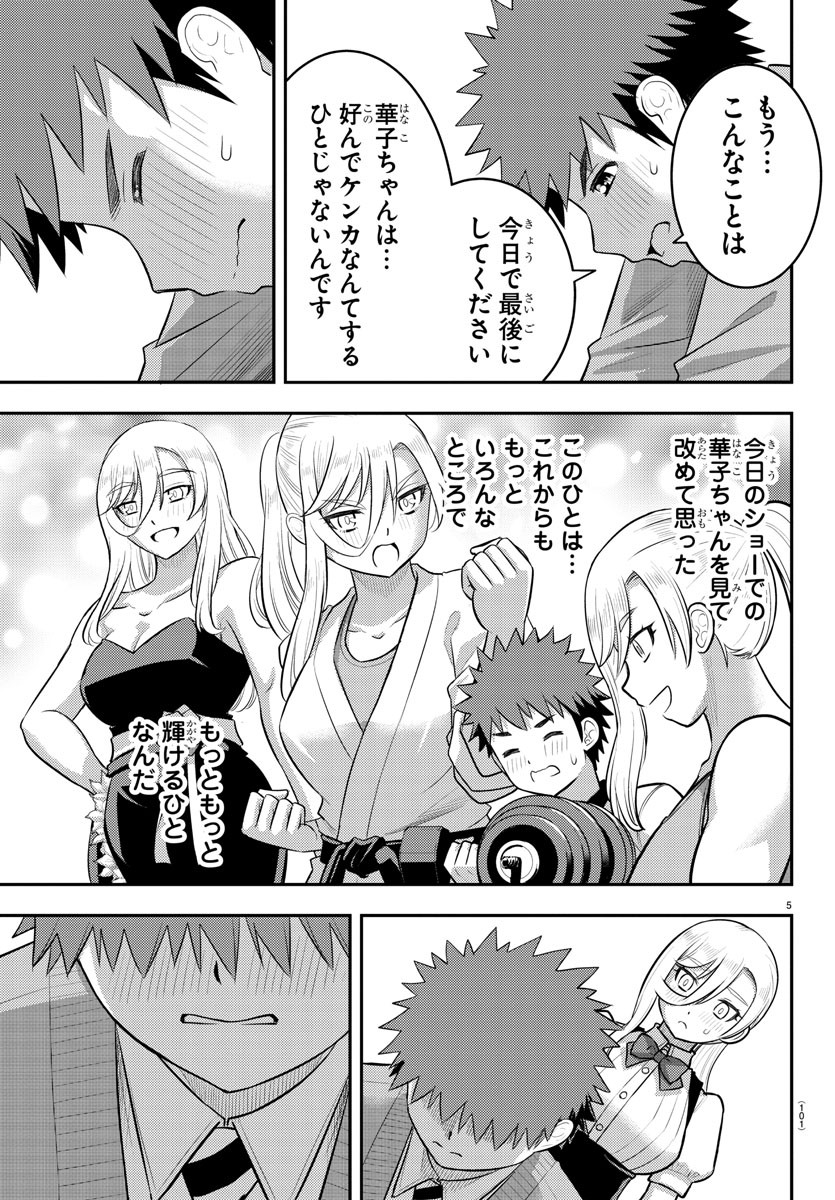 ヤンキーJKクズハナちゃん 第205話 - Page 5