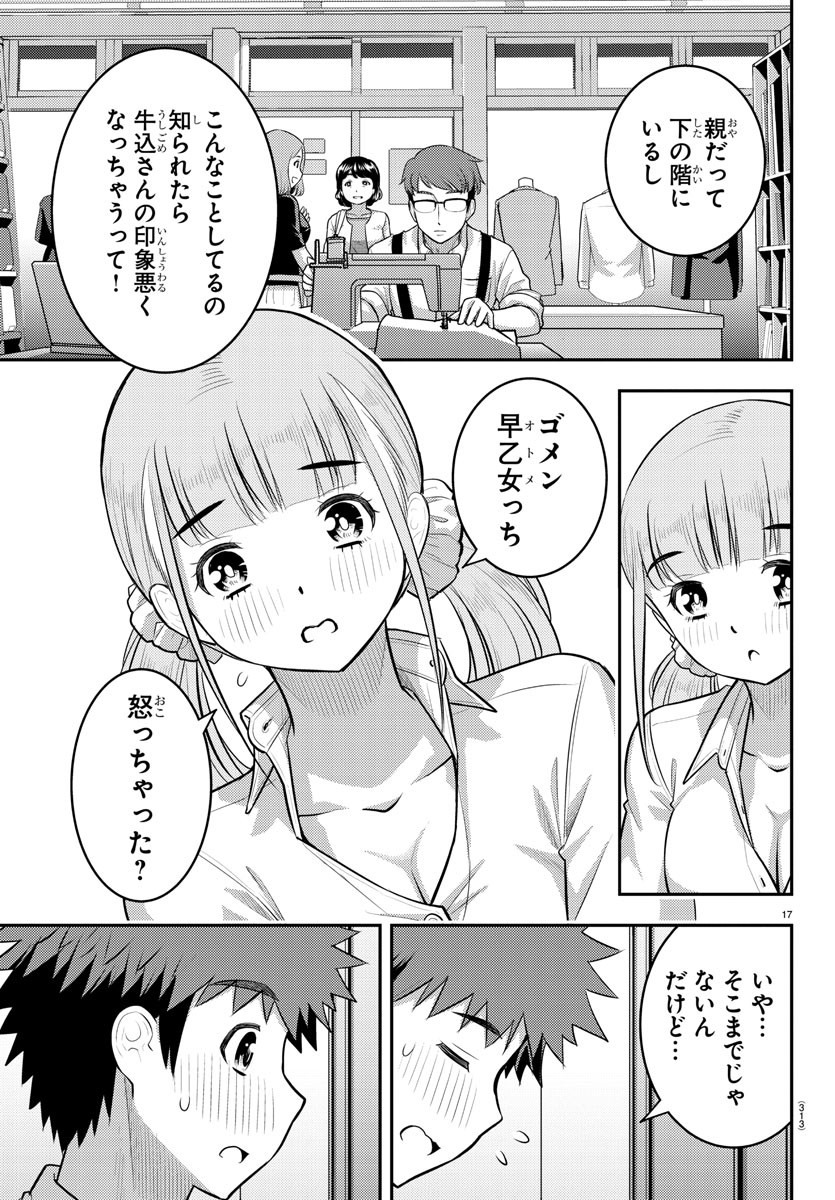 ヤンキーJKクズハナちゃん 第142話 - Page 17