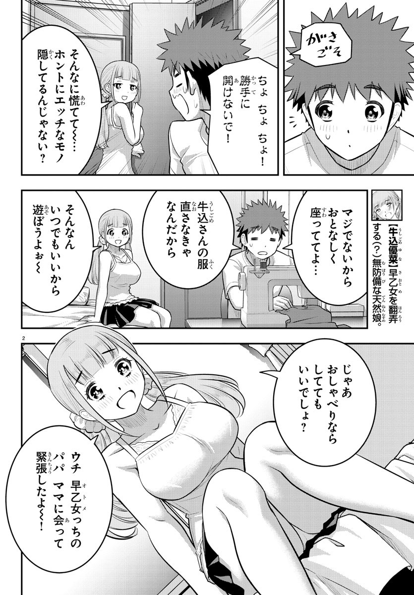 ヤンキーJKクズハナちゃん 第142話 - Page 2