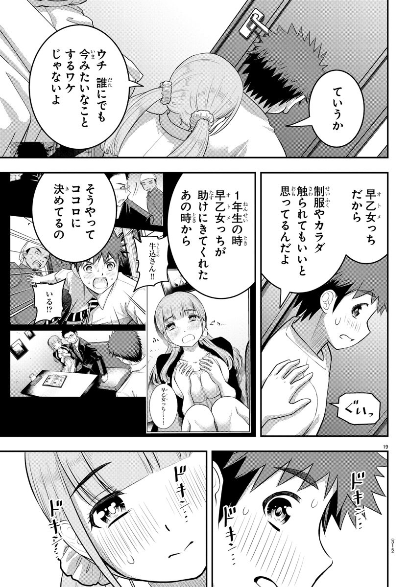 ヤンキーJKクズハナちゃん 第142話 - Page 19