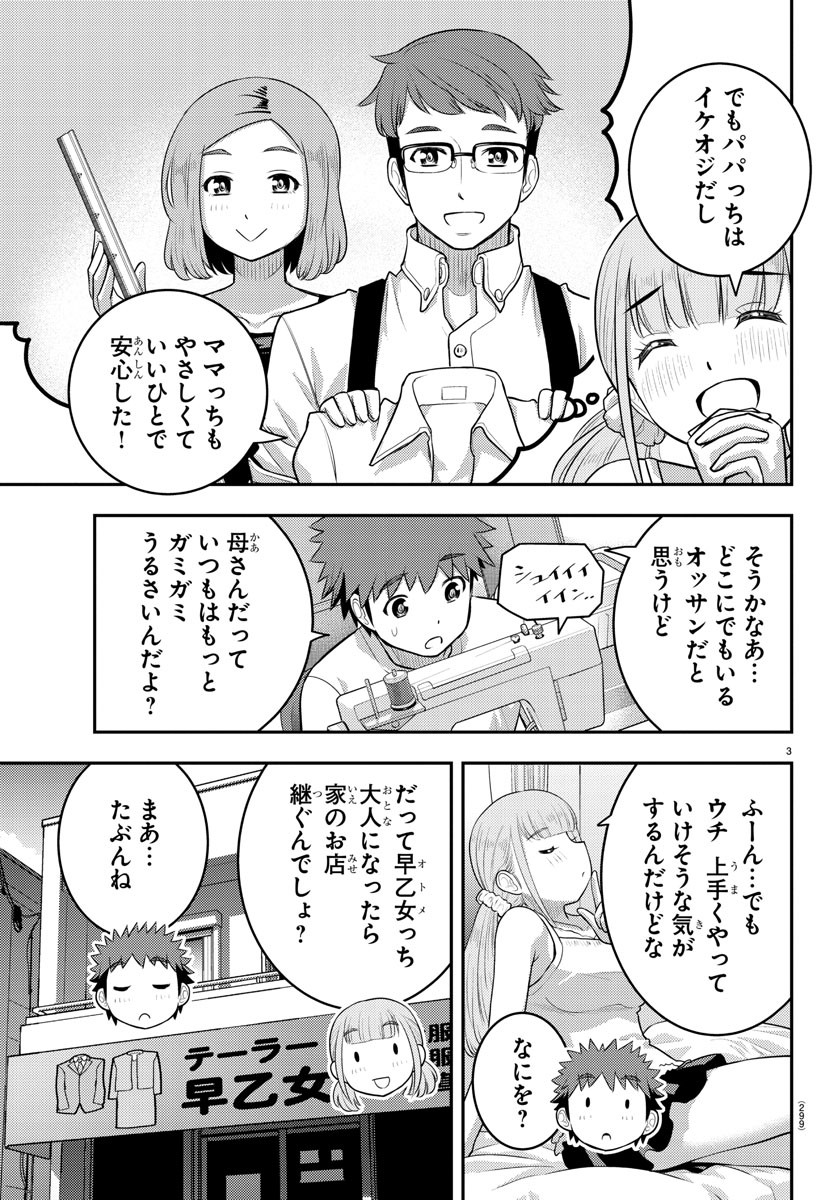 ヤンキーJKクズハナちゃん 第142話 - Page 3