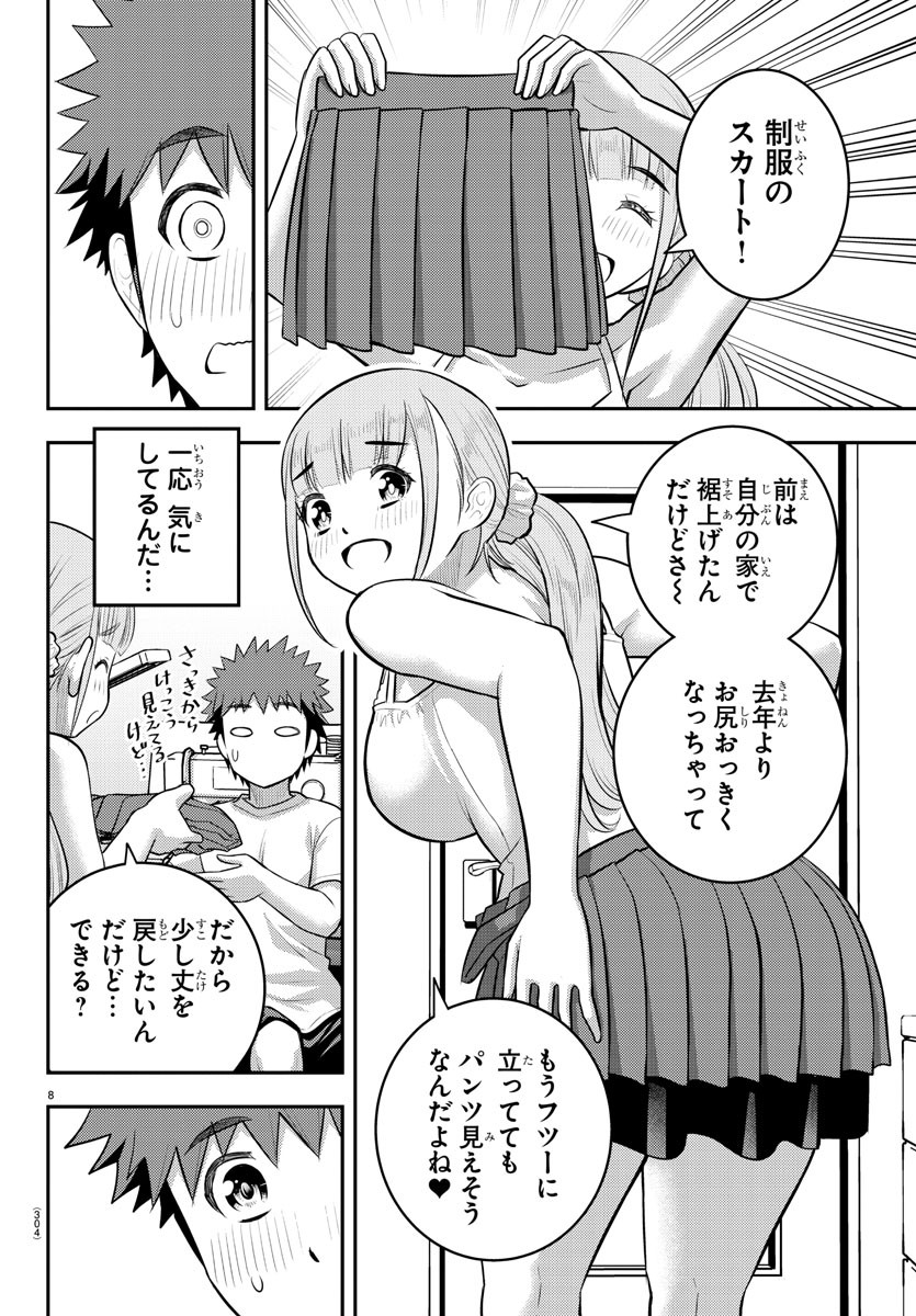 ヤンキーJKクズハナちゃん 第142話 - Page 8