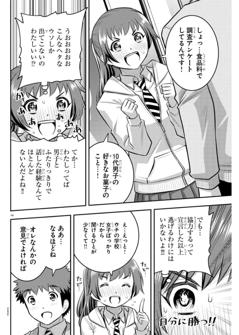 ヤンキーJKクズハナちゃん 第72話 - Page 14