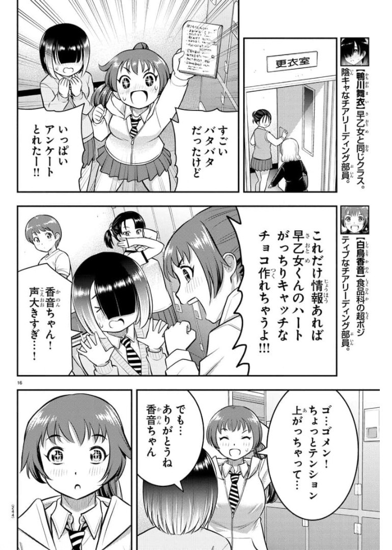 ヤンキーJKクズハナちゃん 第72話 - Page 16