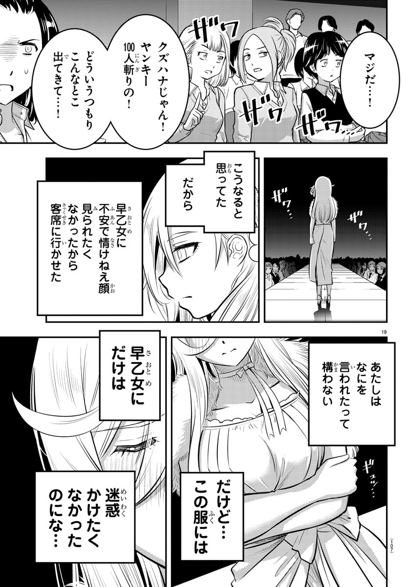 ヤンキーJKクズハナちゃん 第37話 - Page 20