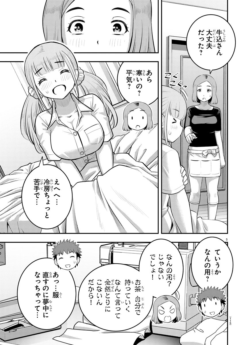 ヤンキーJKクズハナちゃん 第143話 - Page 6