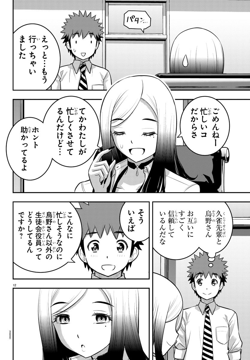 ヤンキーJKクズハナちゃん 第192話 - Page 12