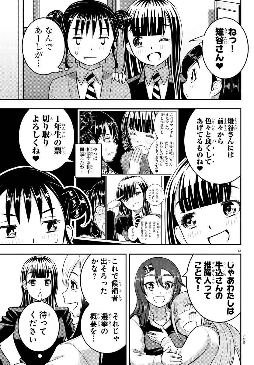 ヤンキーJKクズハナちゃん 第215話 - Page 13