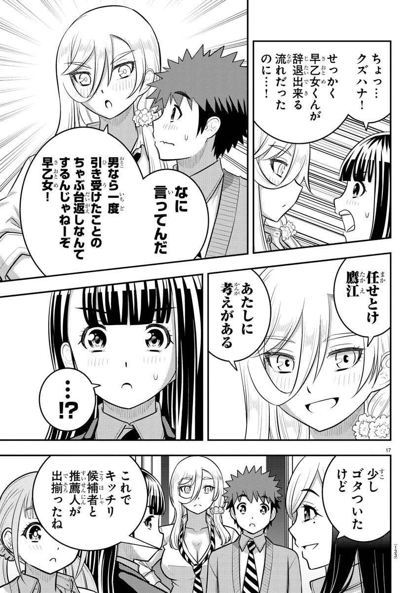 ヤンキーJKクズハナちゃん 第215話 - Page 17