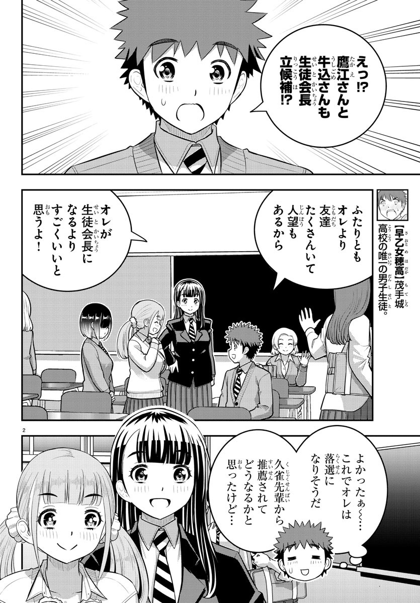 ヤンキーJKクズハナちゃん 第215話 - Page 2