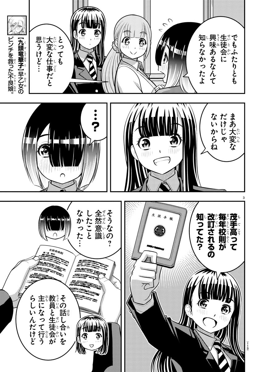 ヤンキーJKクズハナちゃん 第215話 - Page 3