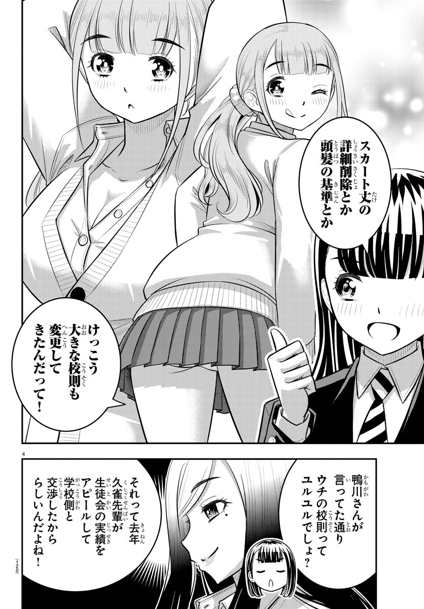 ヤンキーJKクズハナちゃん 第215話 - Page 4