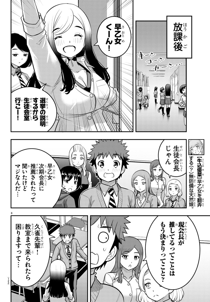 ヤンキーJKクズハナちゃん 第215話 - Page 6