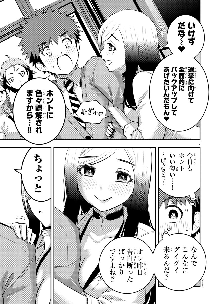 ヤンキーJKクズハナちゃん 第215話 - Page 7