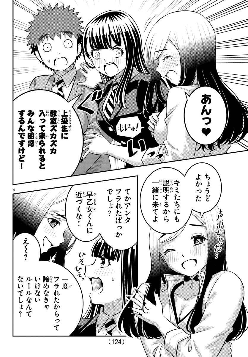 ヤンキーJKクズハナちゃん 第215話 - Page 8