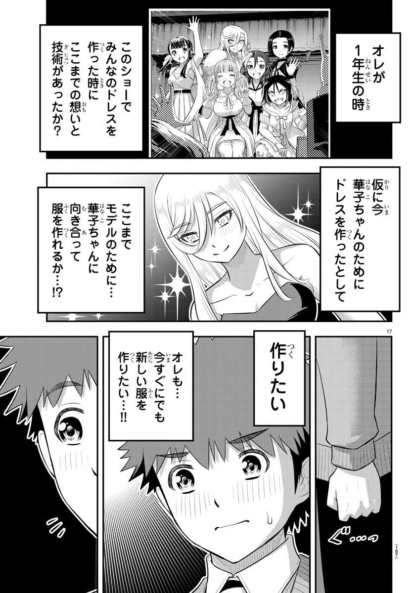 ヤンキーJKクズハナちゃん 第202話 - Page 17