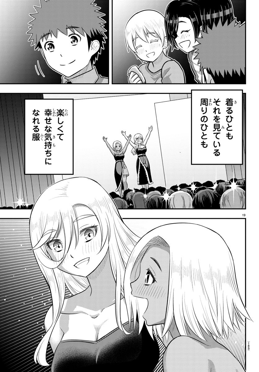 ヤンキーJKクズハナちゃん 第202話 - Page 19