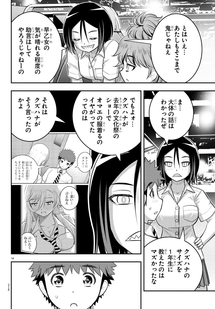 ヤンキーJKクズハナちゃん 第177話 - Page 14