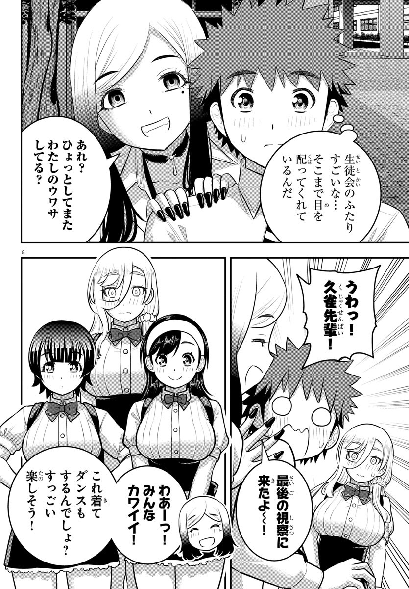 ヤンキーJKクズハナちゃん 第196話 - Page 9