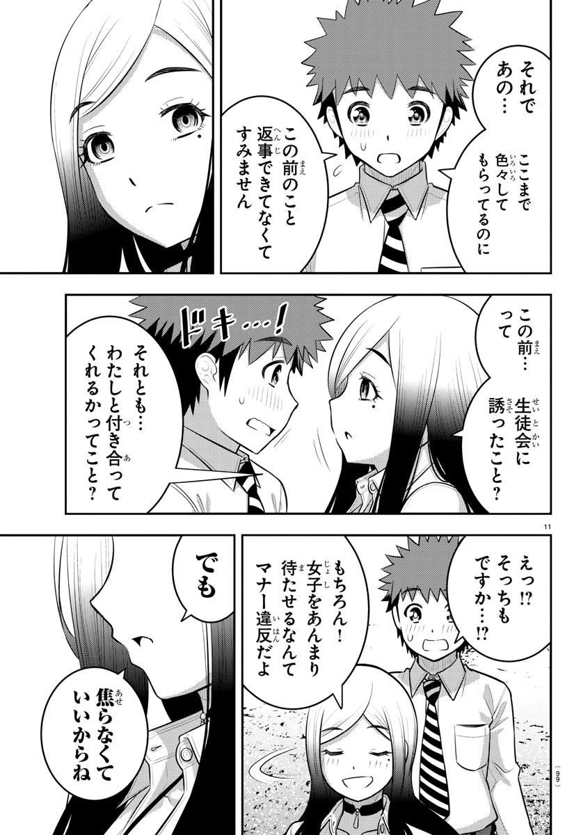 ヤンキーJKクズハナちゃん 第196話 - Page 12