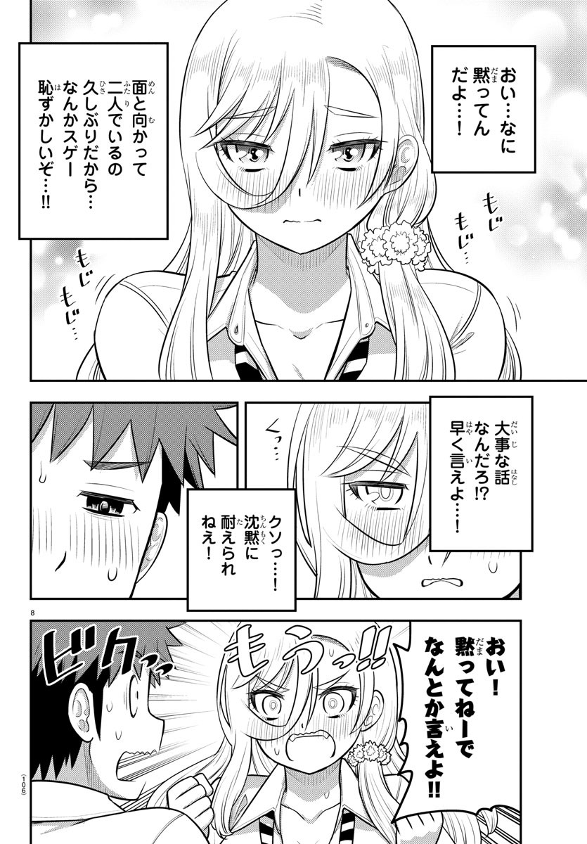 ヤンキーJKクズハナちゃん 第187話 - Page 8