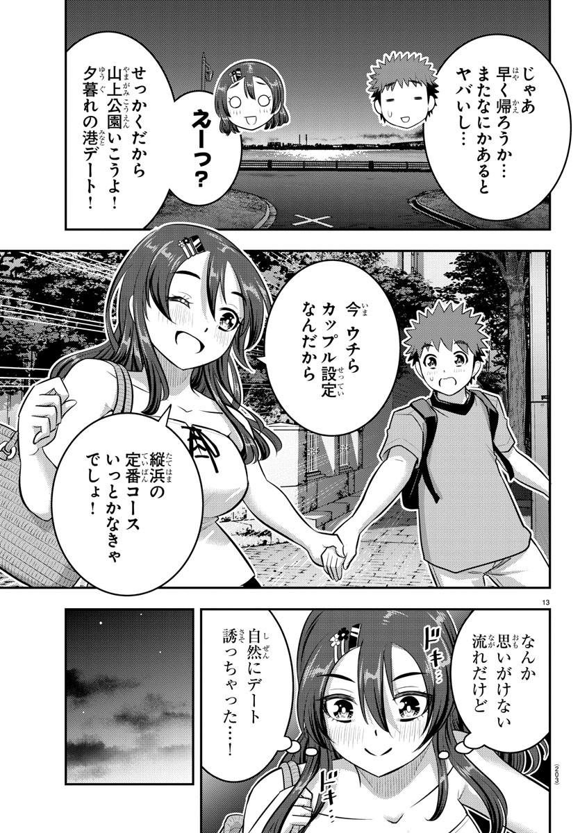 ヤンキーJKクズハナちゃん 第145話 - Page 13