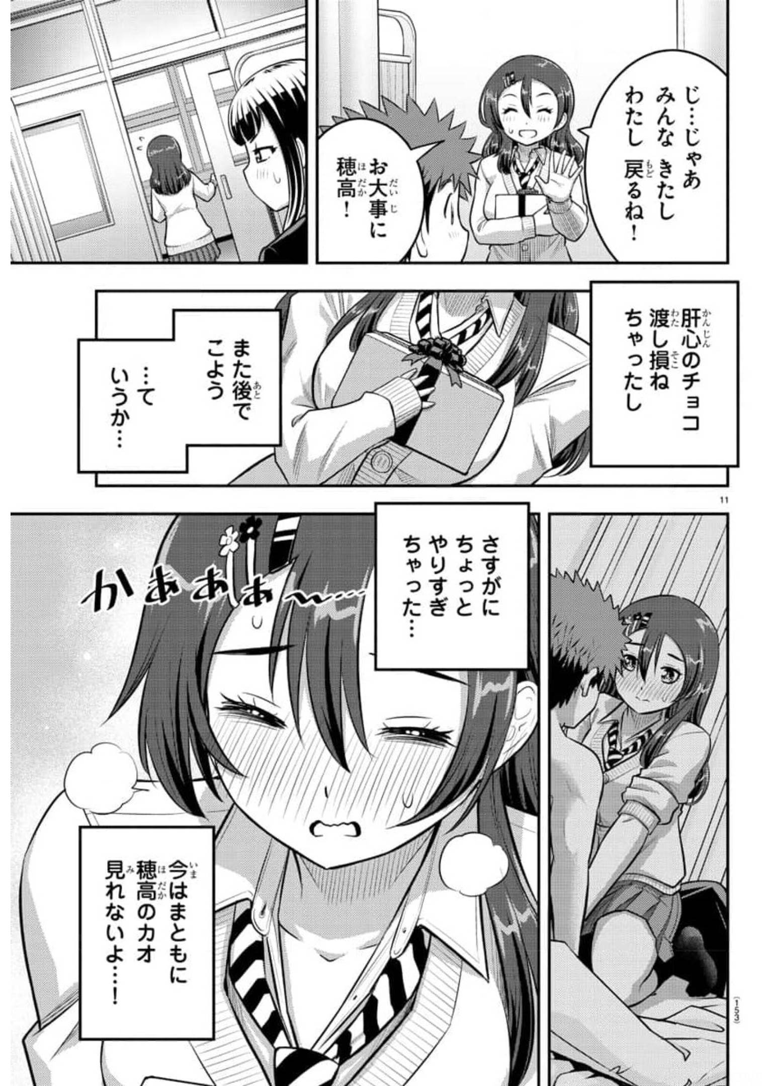 ヤンキーJKクズハナちゃん 第78話 - Page 11