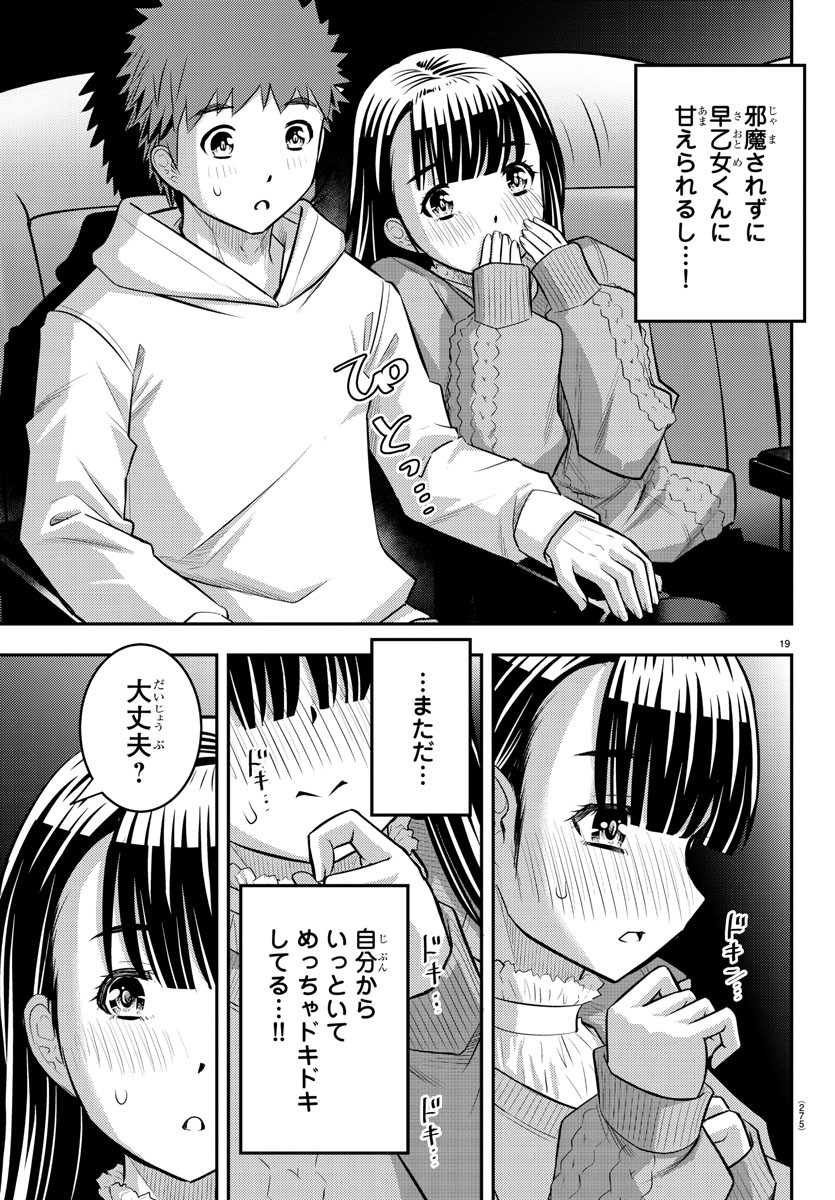 ヤンキーJKクズハナちゃん 第53話 - Page 19