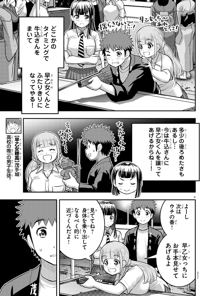 ヤンキーJKクズハナちゃん 第169話 - Page 3