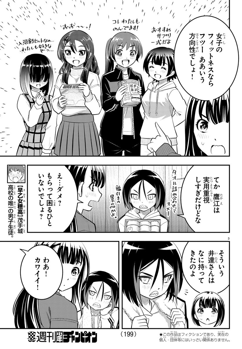 ヤンキーJKクズハナちゃん 第64話 - Page 3