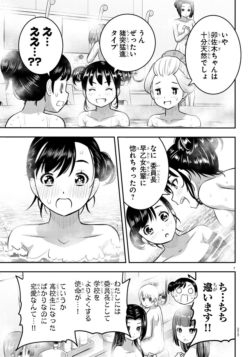 ヤンキーJKクズハナちゃん 第122話 - Page 7