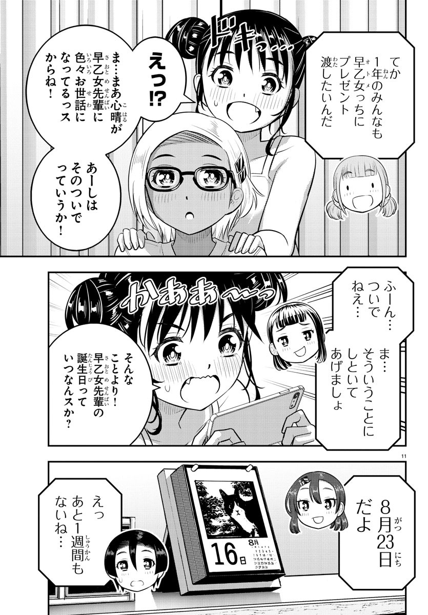 ヤンキーJKクズハナちゃん 第171話 - Page 11