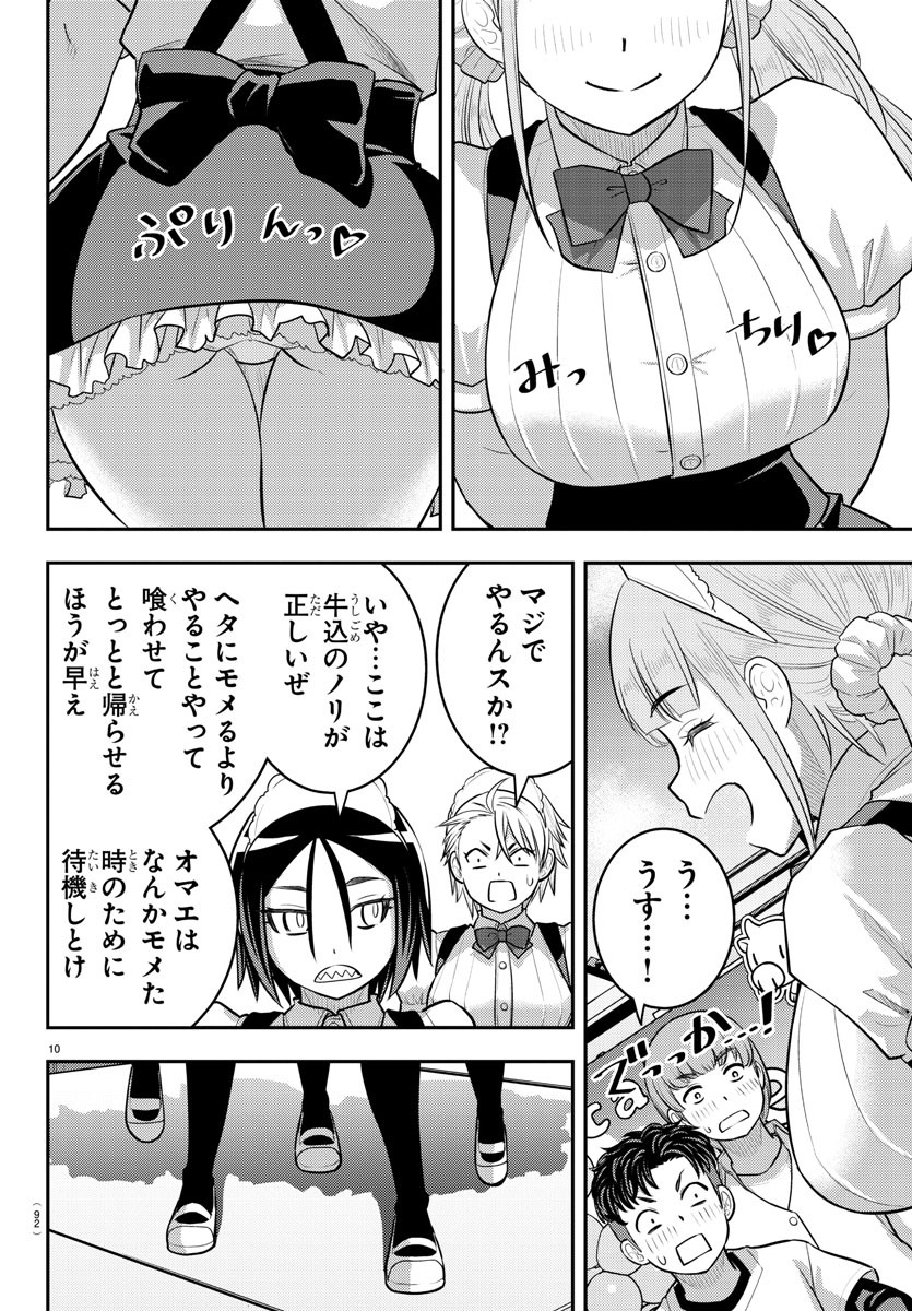 ヤンキーJKクズハナちゃん 第203話 - Page 10