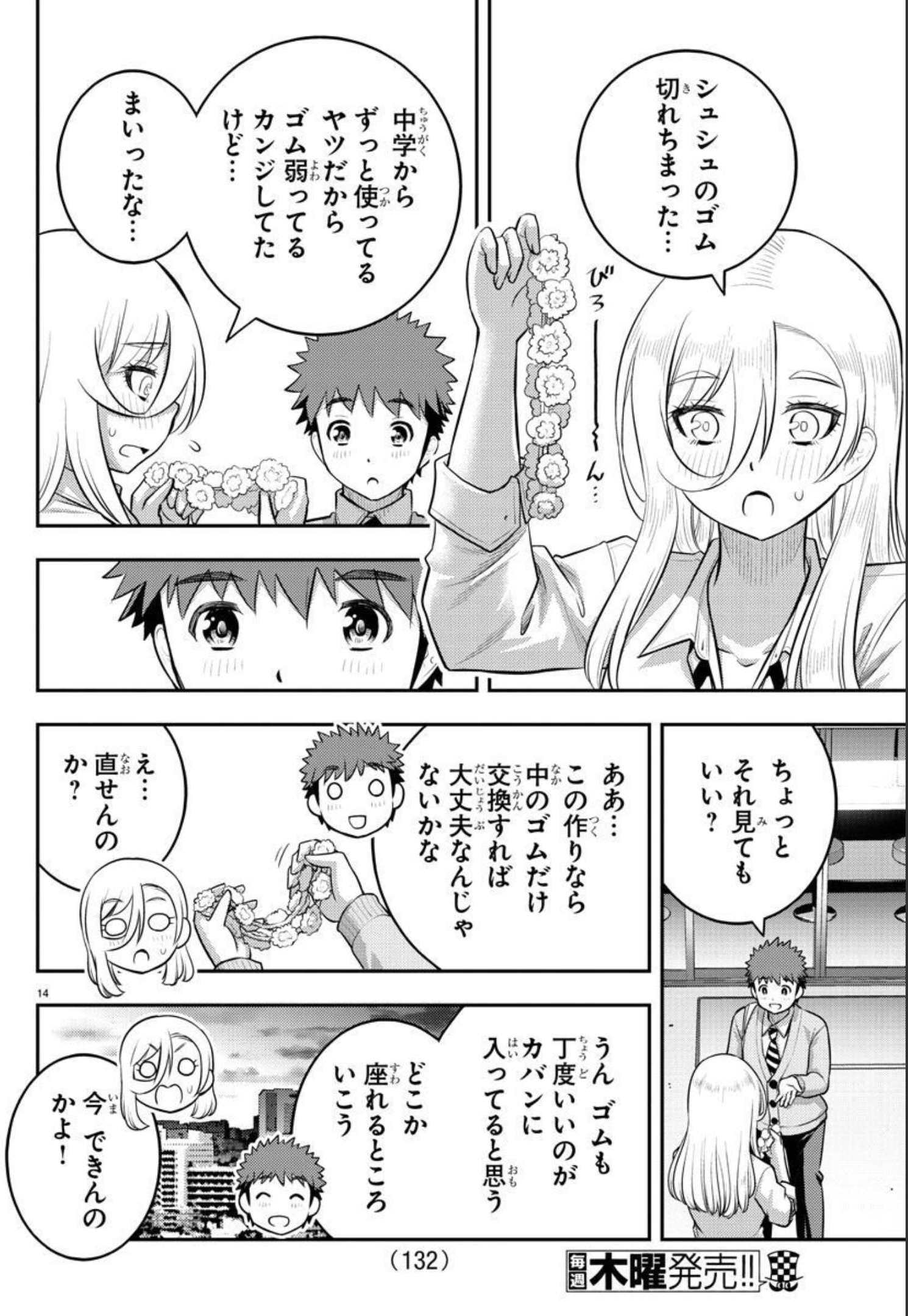 ヤンキーJKクズハナちゃん 第100話 - Page 15