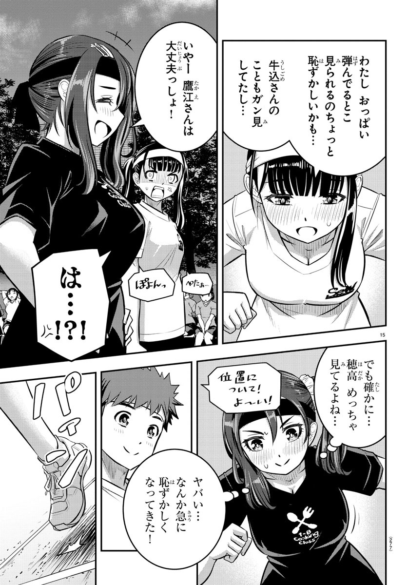 ヤンキーJKクズハナちゃん 第43話 - Page 15