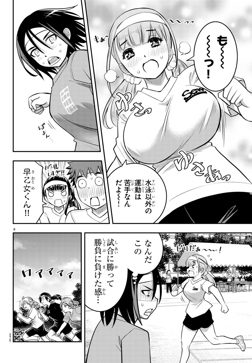 ヤンキーJKクズハナちゃん 第43話 - Page 8