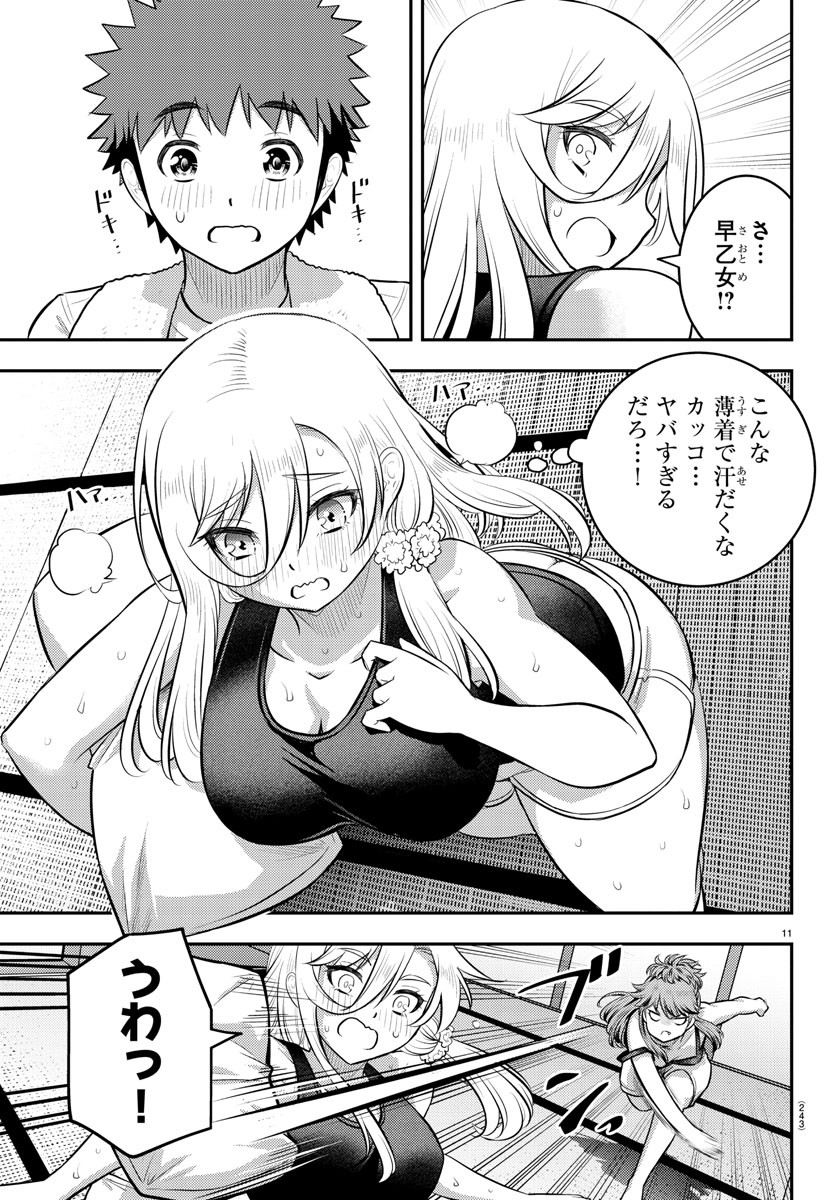 ヤンキーJKクズハナちゃん 第125話 - Page 11