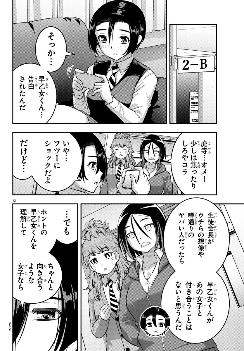 ヤンキーJKクズハナちゃん 第211話 - Page 12