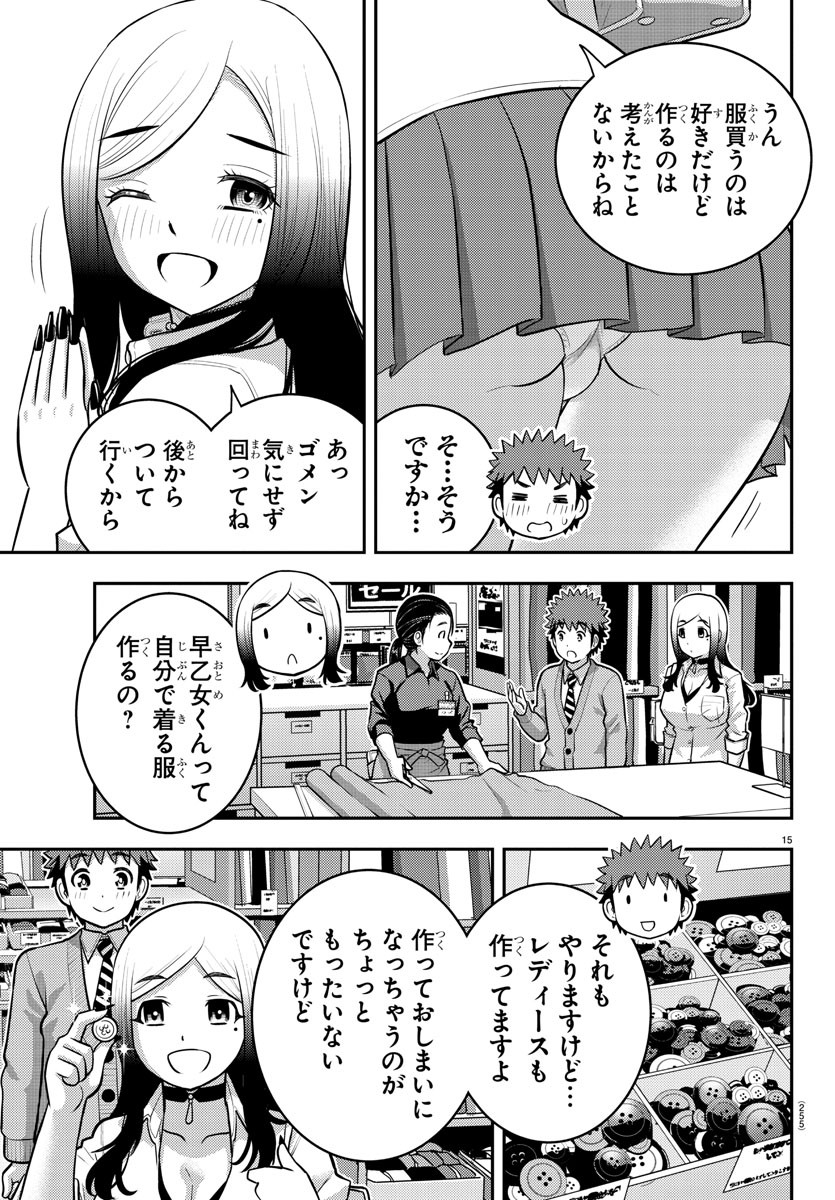 ヤンキーJKクズハナちゃん 第211話 - Page 15