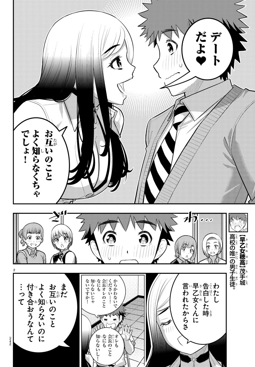 ヤンキーJKクズハナちゃん 第211話 - Page 2