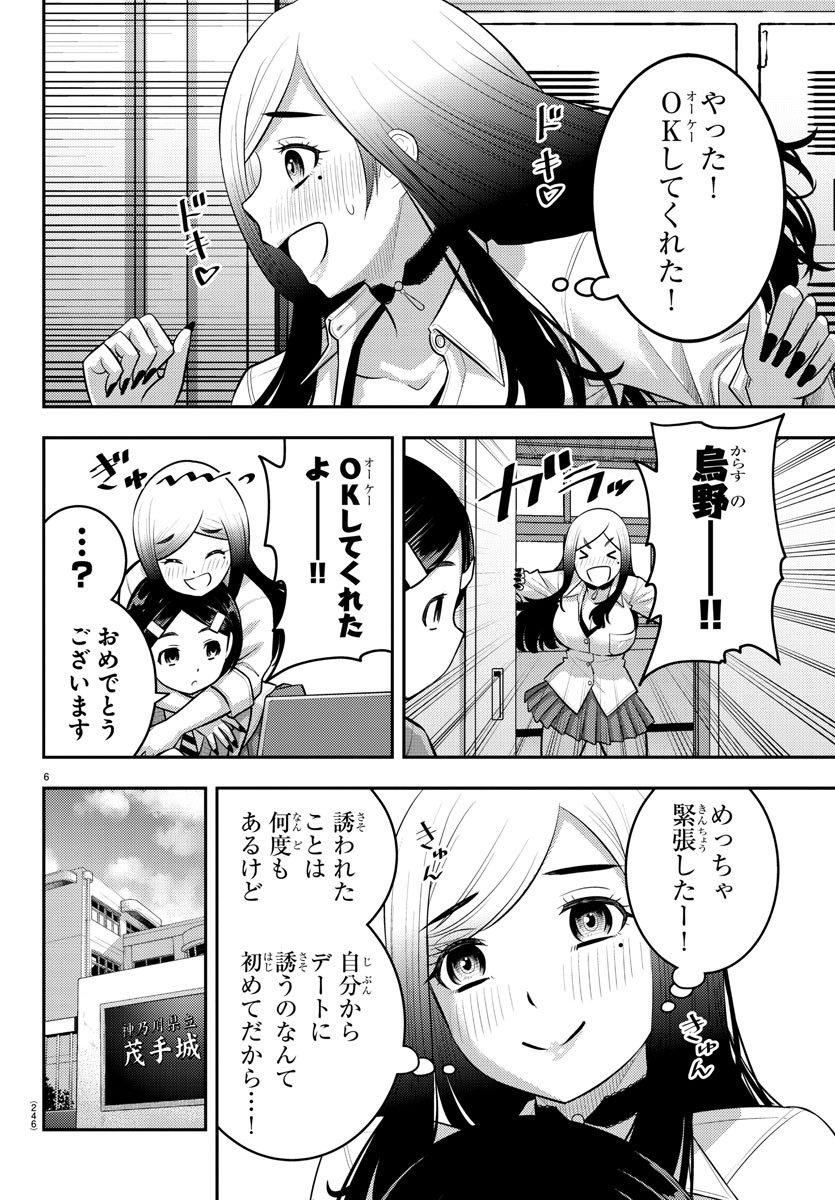 ヤンキーJKクズハナちゃん 第211話 - Page 6